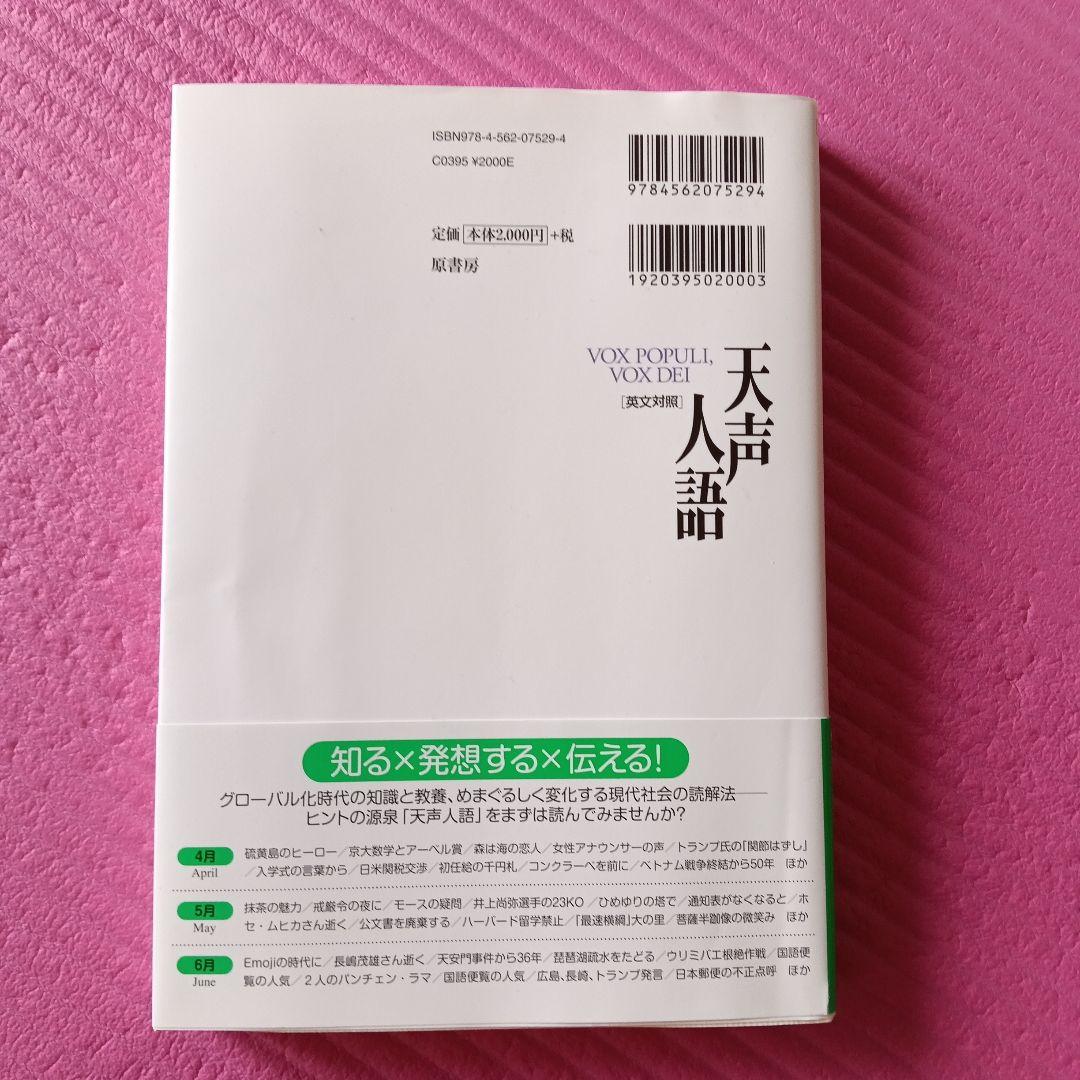 英文対照 天声人語2025夏Vol.221 — image 2