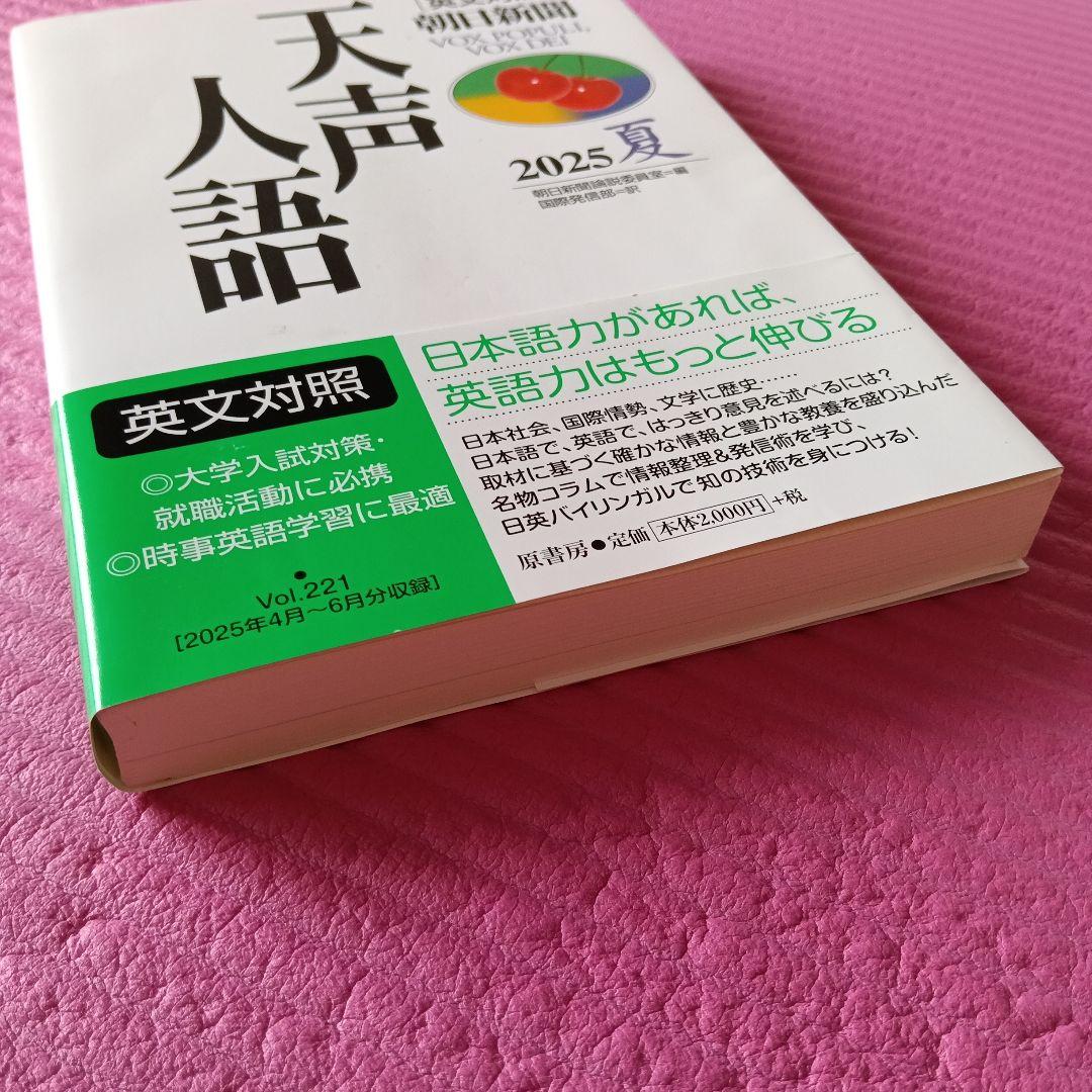 英文対照 天声人語2025夏Vol.221 — image 4