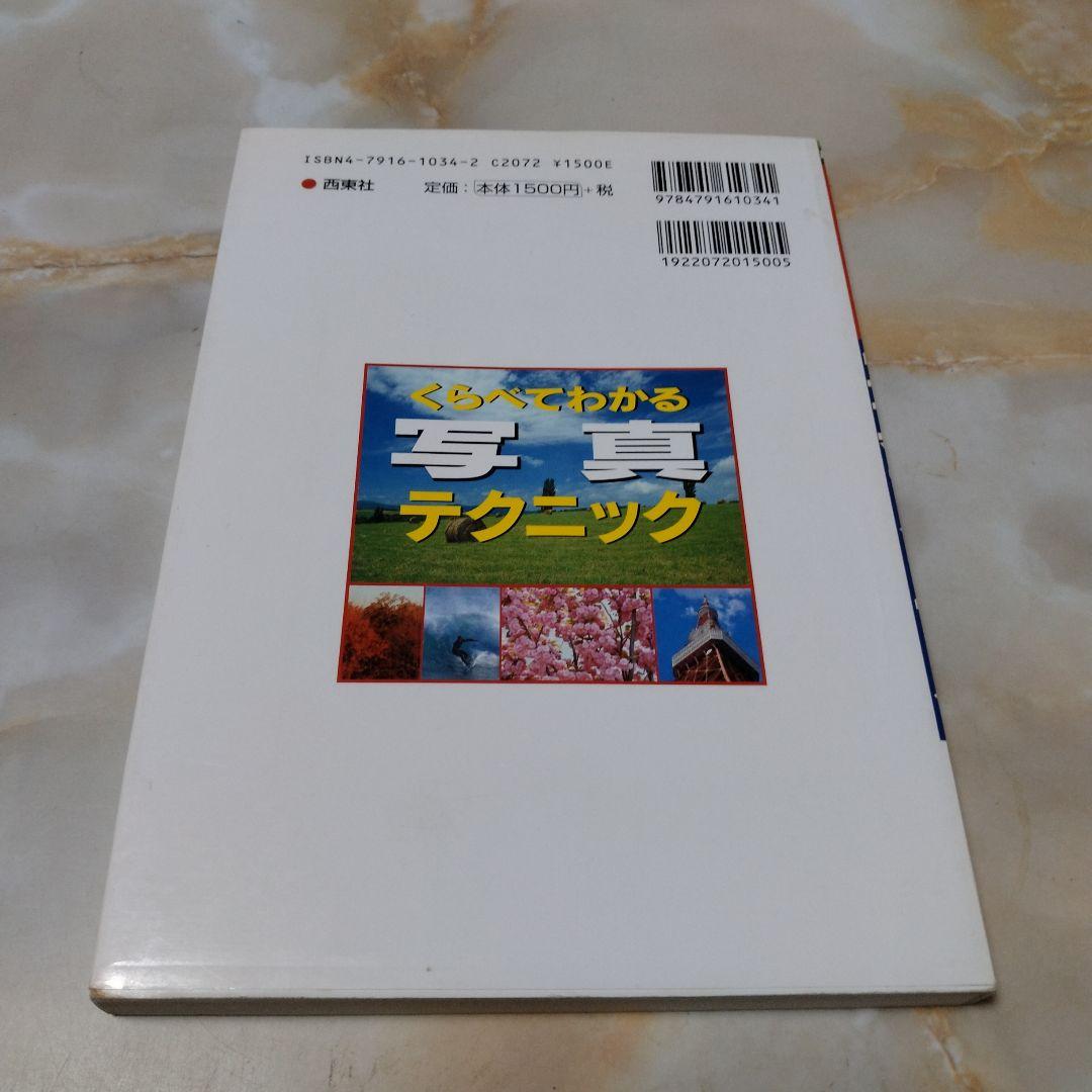 くらべてわかる写真テクニック — image 2