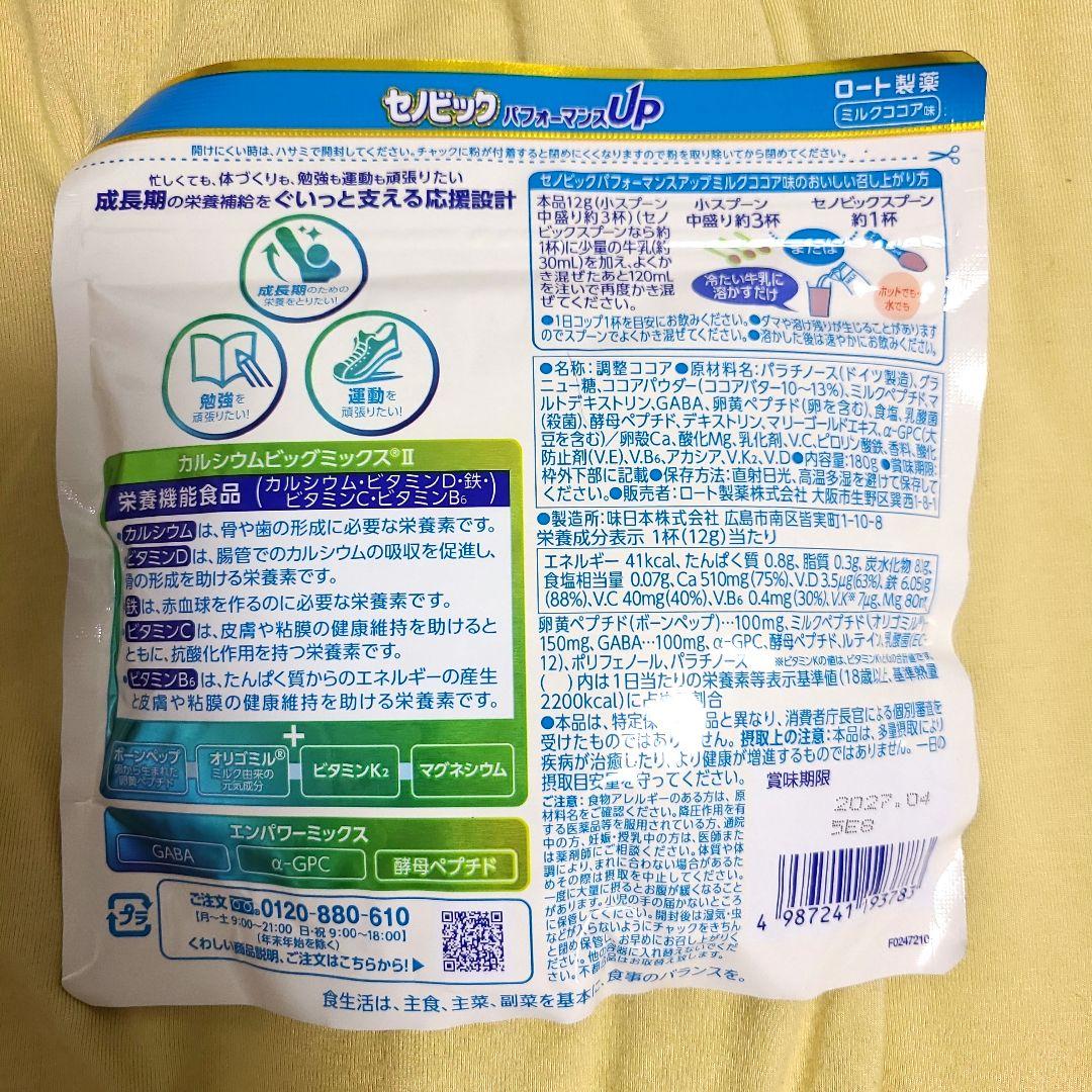 セノビック　パフォーマンスUP 3袋 — image 2