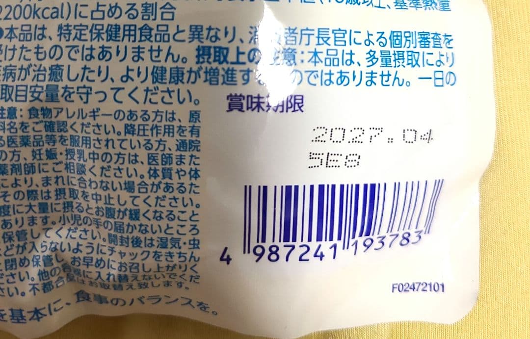 セノビック　パフォーマンスUP 3袋 — image 3