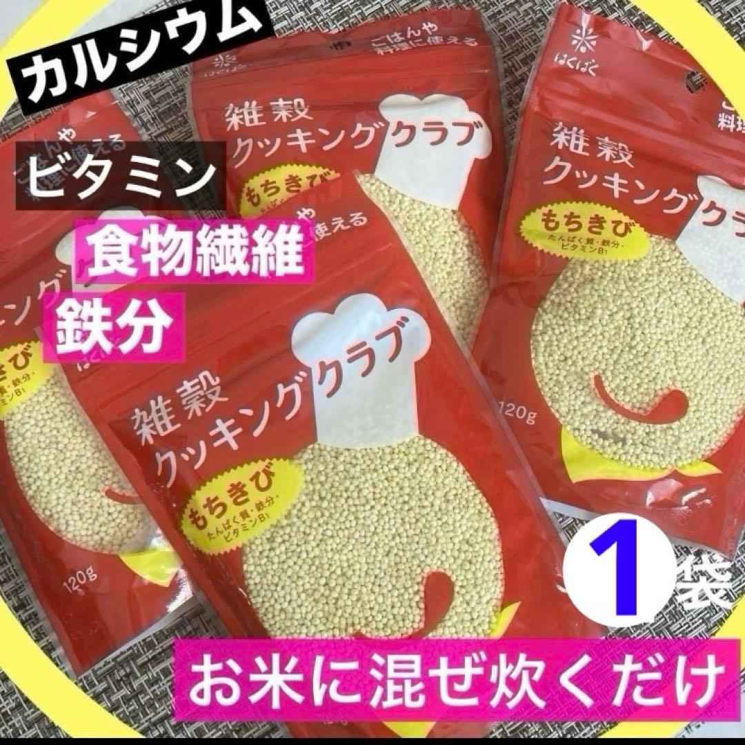 食品 まとめ売り ❣️ もちきび ビタミン アガベシロップ 低G I 激安 お得 — image 2