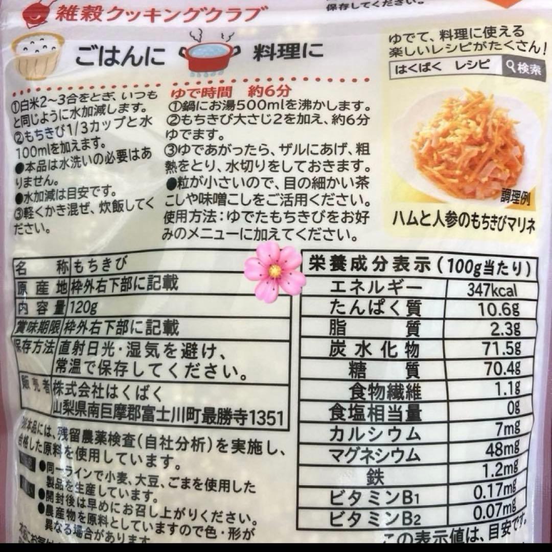 食品 まとめ売り ❣️ もちきび ビタミン アガベシロップ 低G I 激安 お得 — image 3