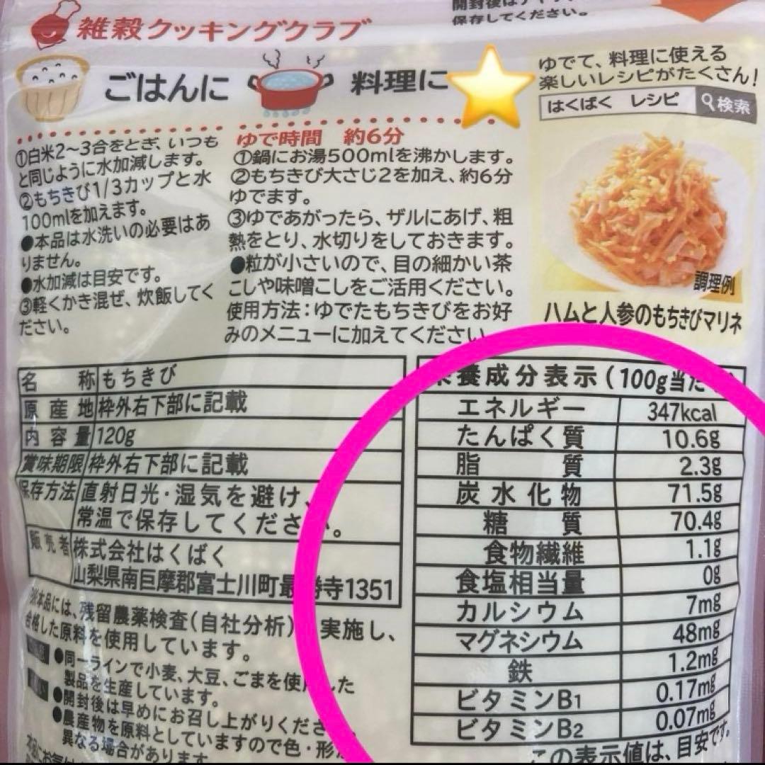 食品 まとめ売り ❣️ もちきび ビタミン アガベシロップ 低G I 激安 お得 — image 5