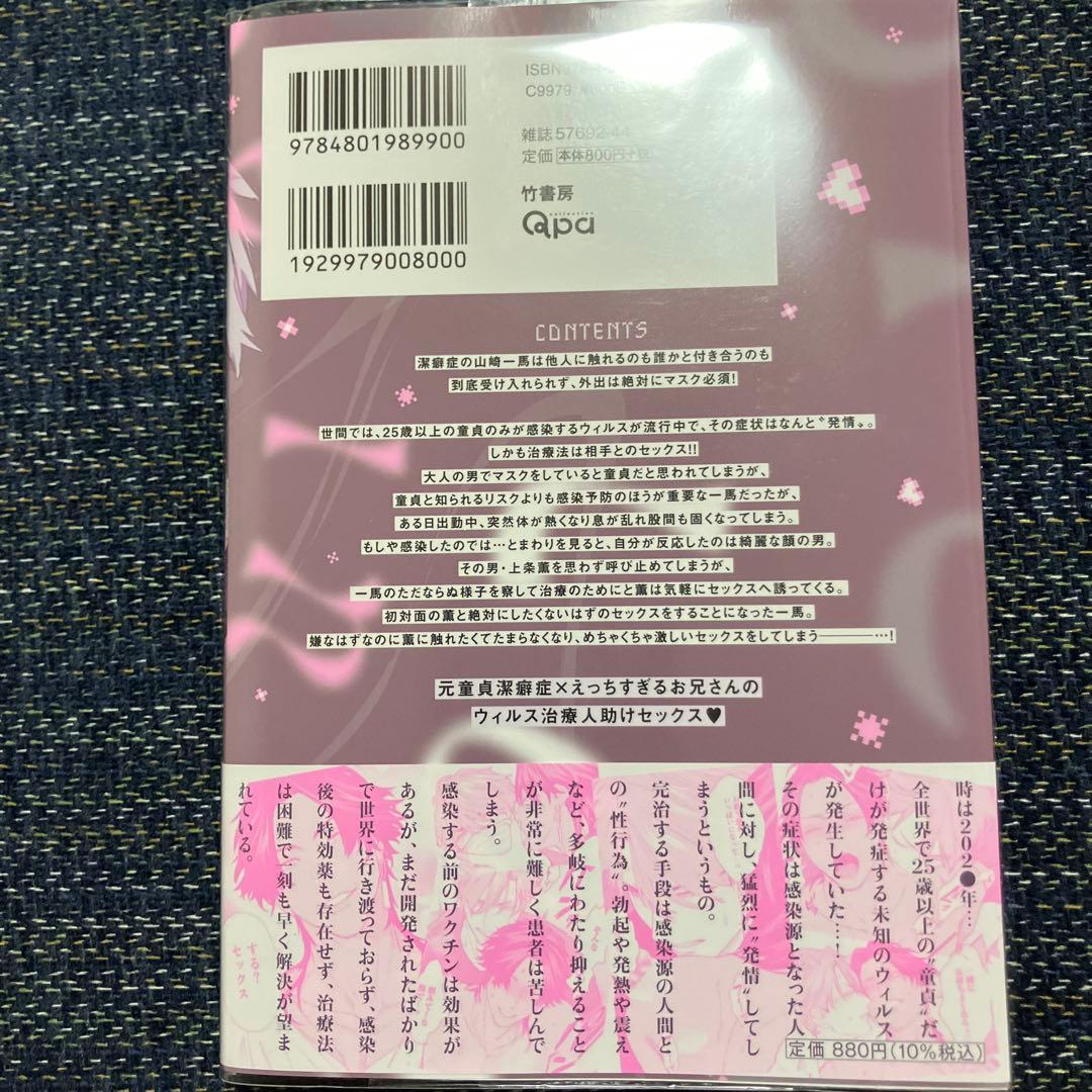 ビーインヒートラブシック　アニメイトセット　 U 新刊 — image 2