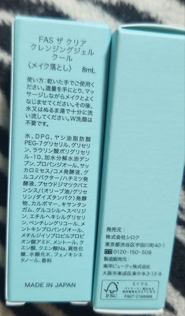FAS　ザ クリア クレンジングジェル クール　サンプル — image 2