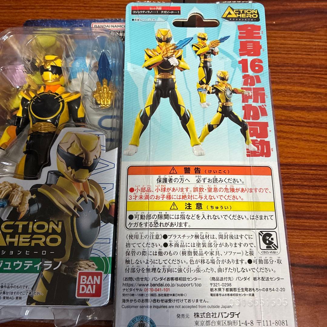 アクションヒーローゴジュウティラノ2個 — image 2