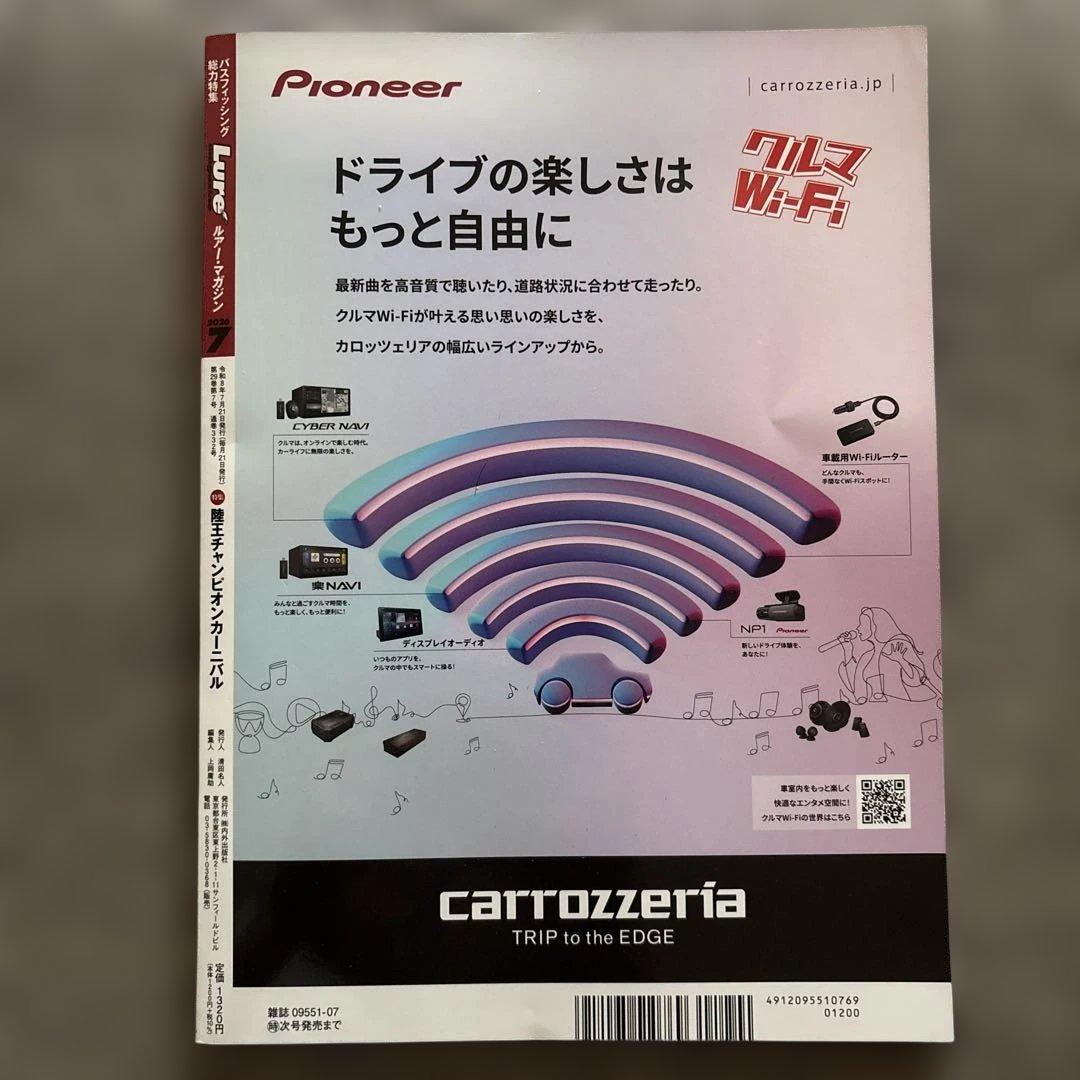 ルアーマガジン 2026年7月号 — image 2