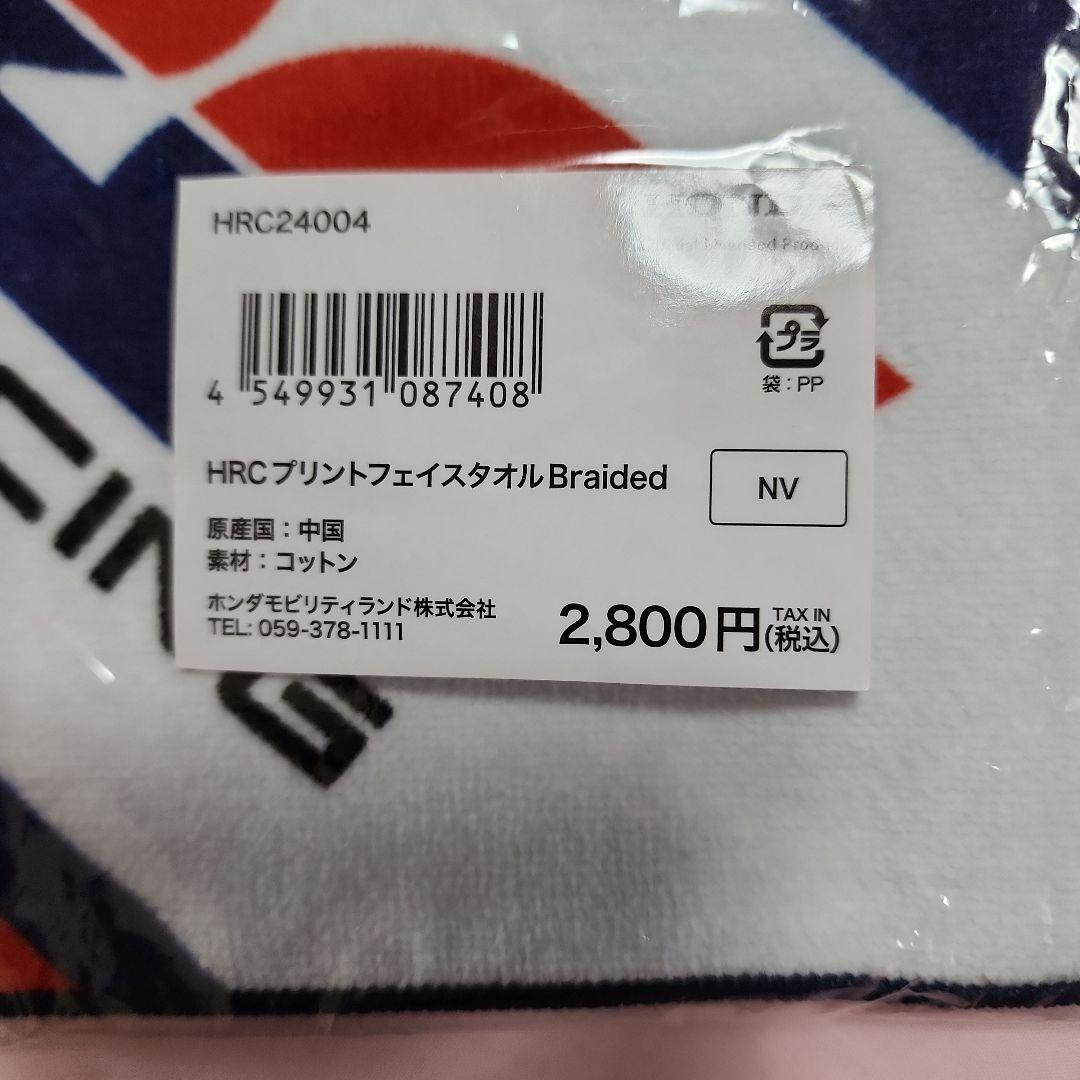 HRC プリントフェイスタオル Braided — image 3