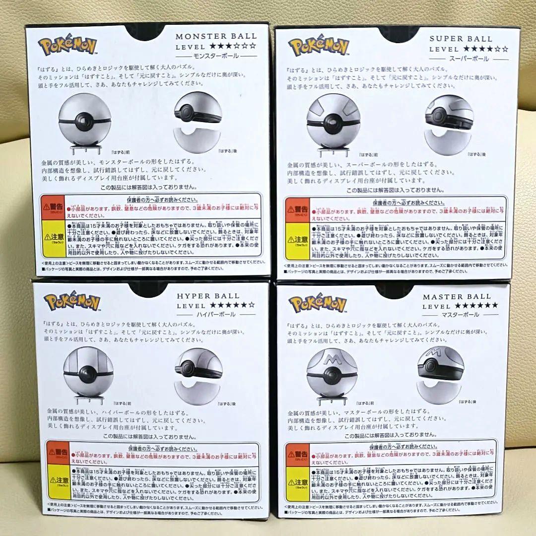 【新品未使用】はずる ポケモン モンスターボール コンプリートセット — image 2