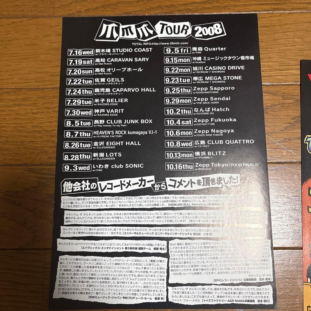 マキシマム ザ ホルモン 爪爪爪 TOUR 2008 フライヤーセット — image 3