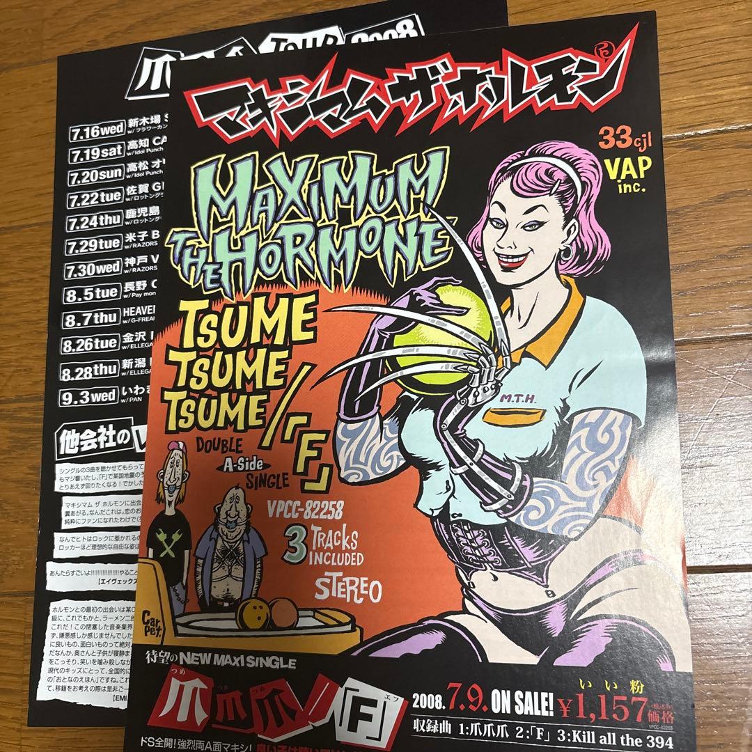 マキシマム ザ ホルモン 爪爪爪 TOUR 2008 フライヤーセット — image 4