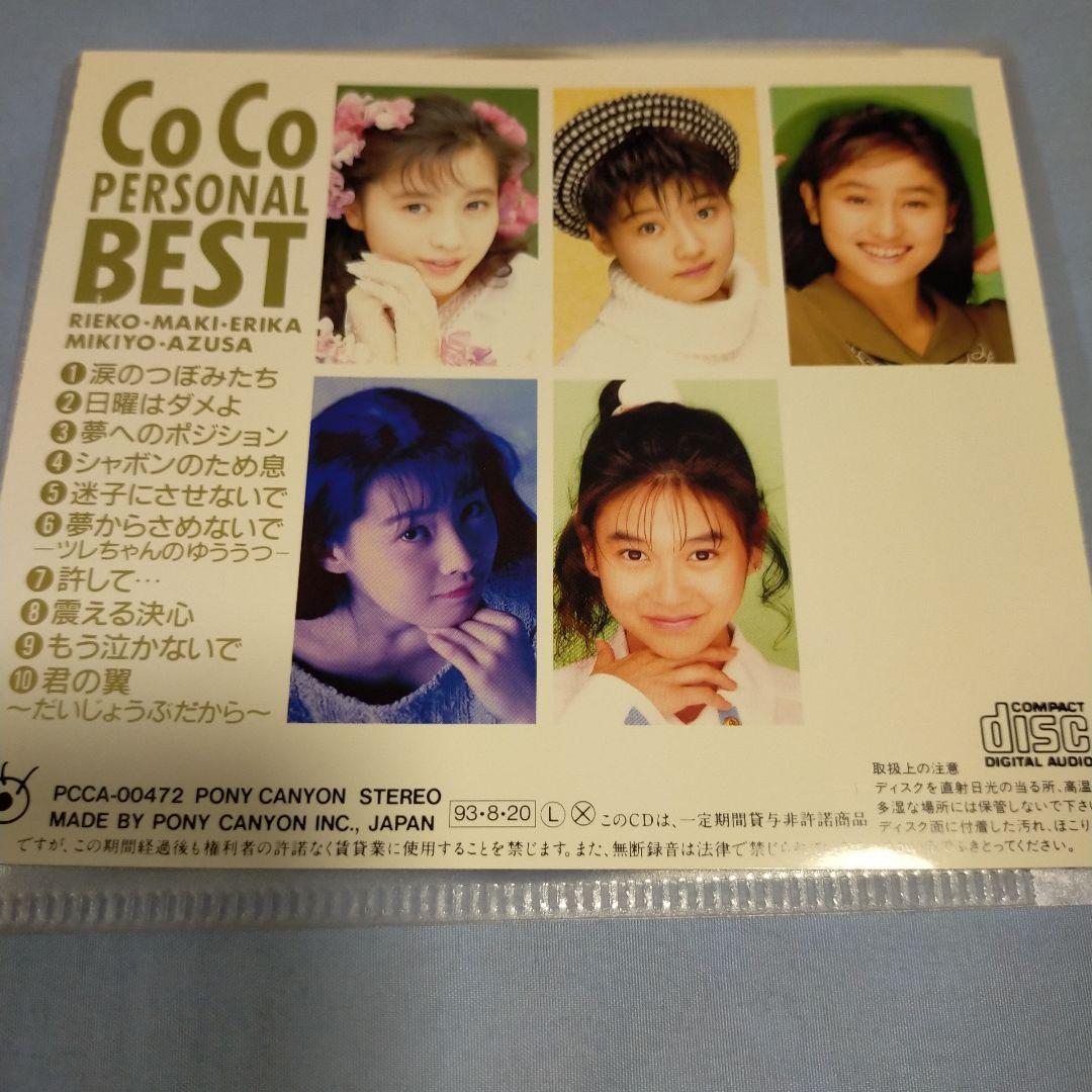 CoCo パーソナルベスト CD — image 2