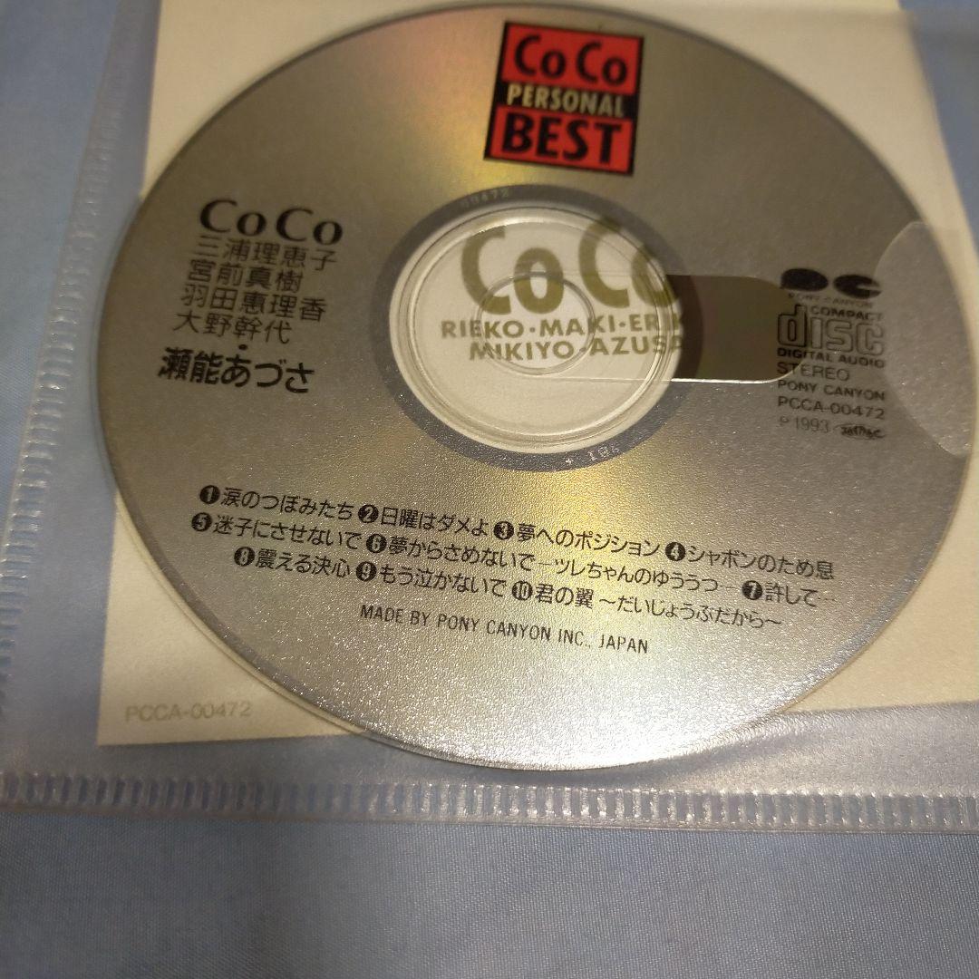 CoCo パーソナルベスト CD — image 4