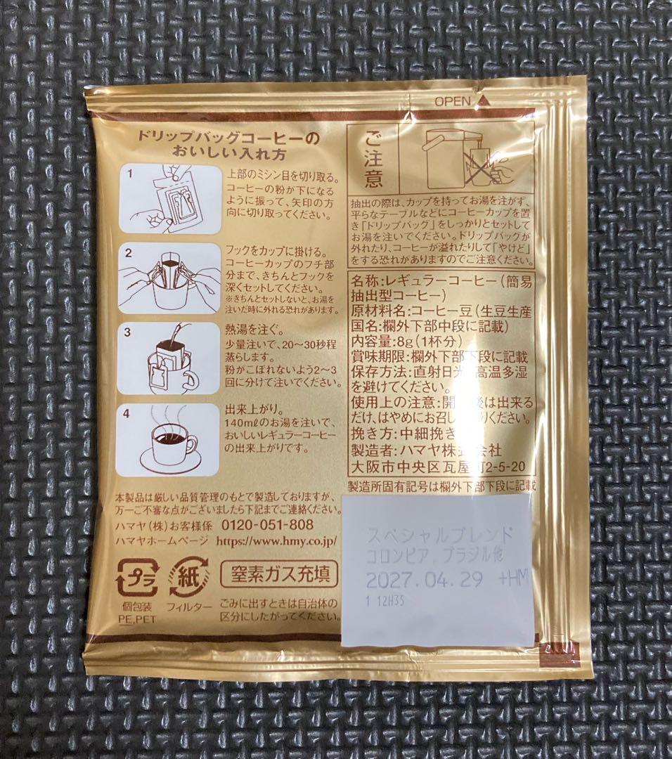 HAMAYA ハマヤ ドリップバッグコーヒー スペシャルブレンド 8g×20袋 — image 4