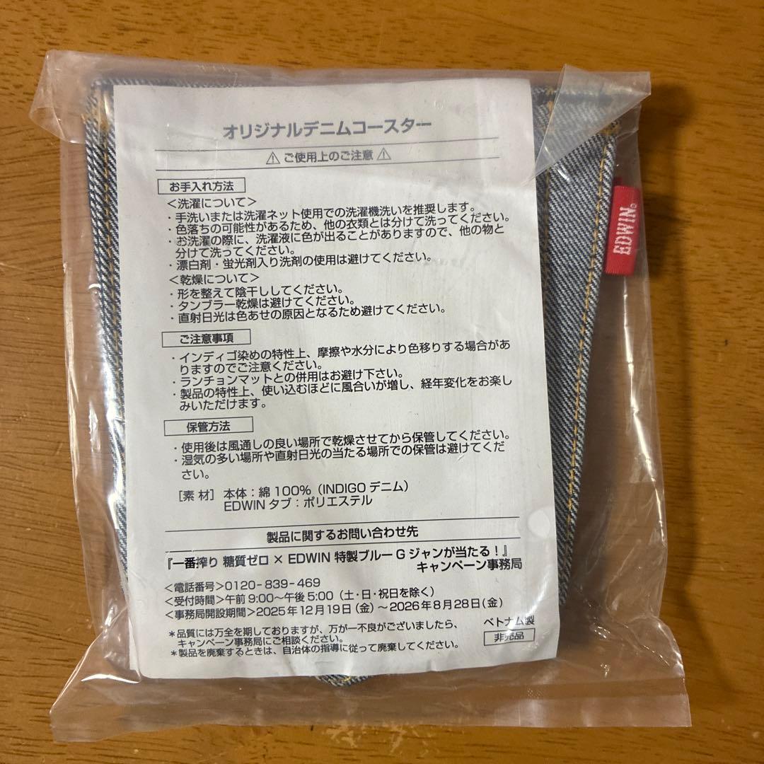 非売品　KIRIN一番搾り EDWIN デニムコースター　2枚 — image 3