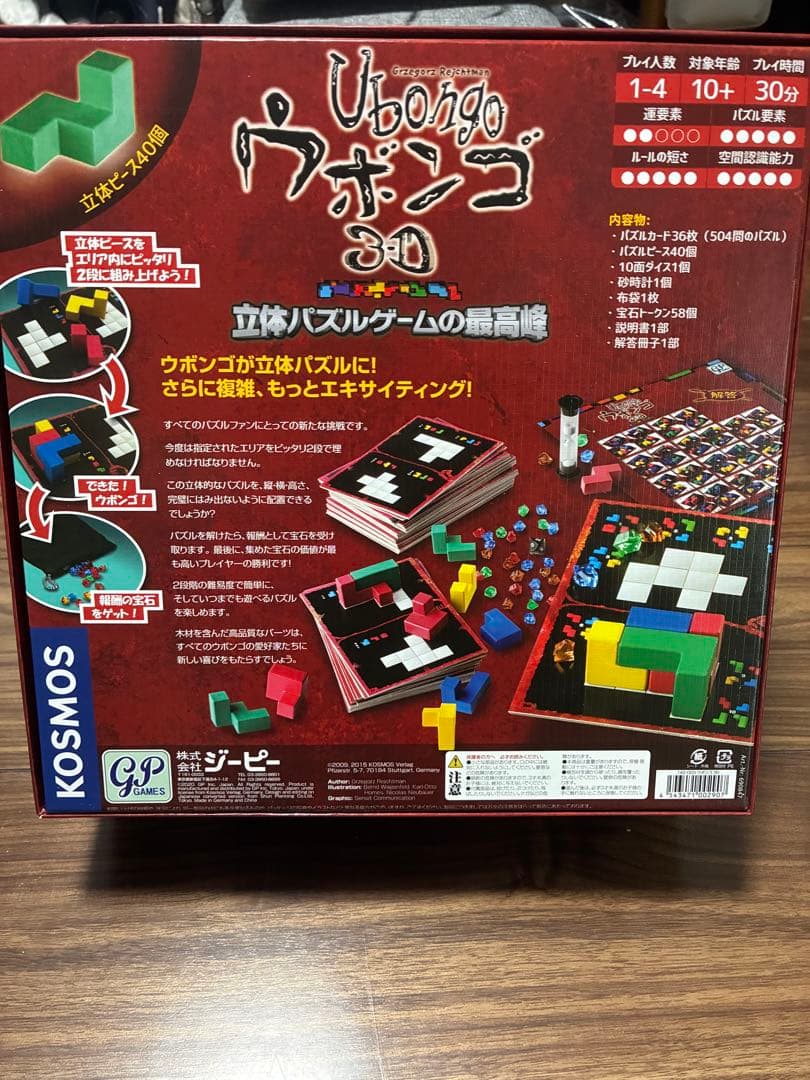 Ubongo 3D ウボンゴ 3D 立体パズルゲーム — image 2
