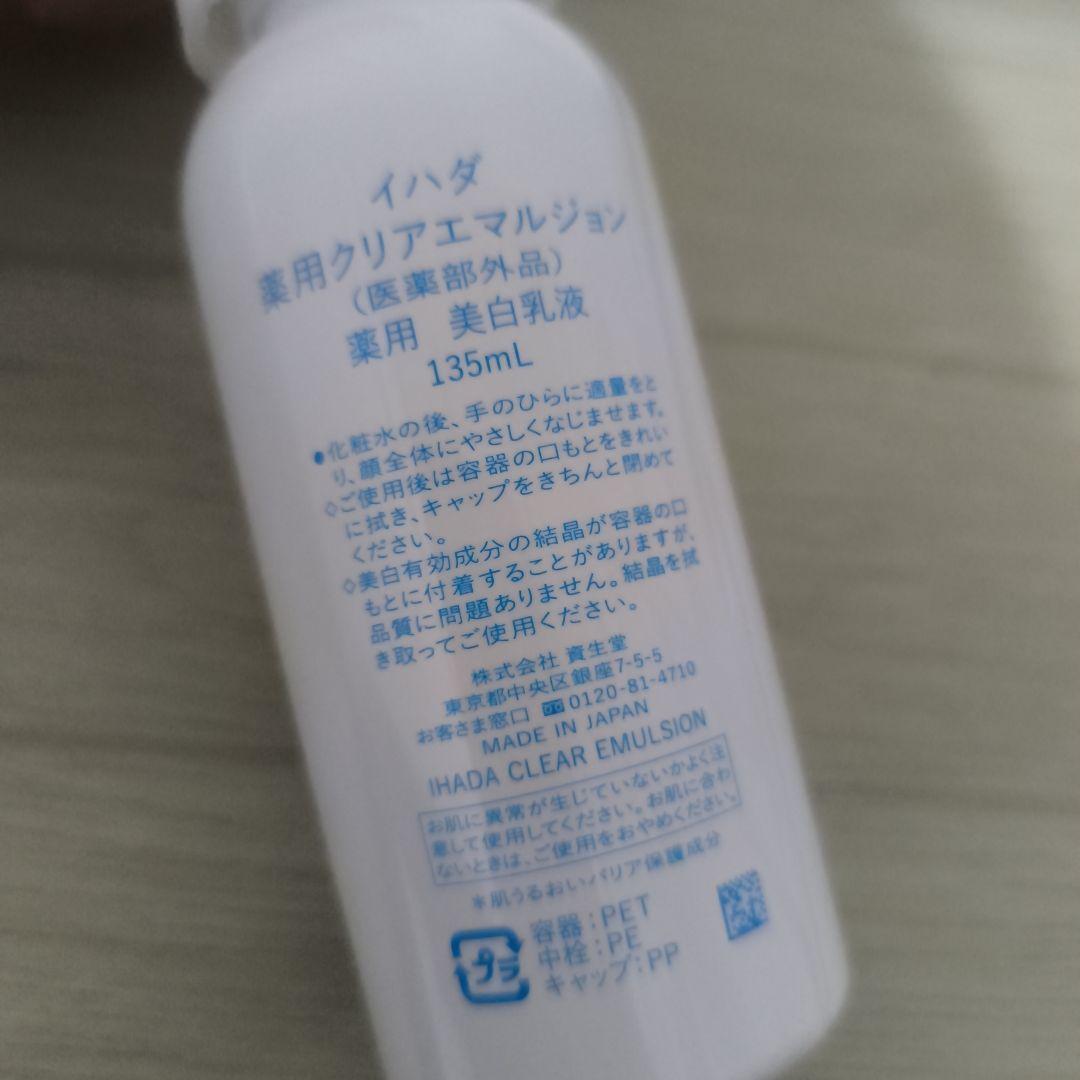 IHADA 薬用クリアエマルジョン 美白乳液 135mL — image 2