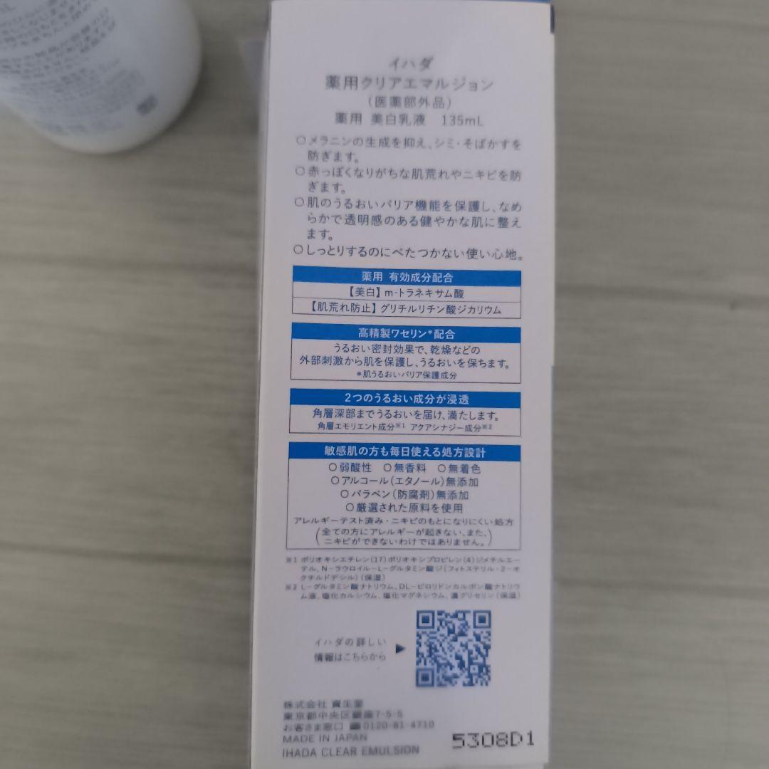 IHADA 薬用クリアエマルジョン 美白乳液 135mL — image 3