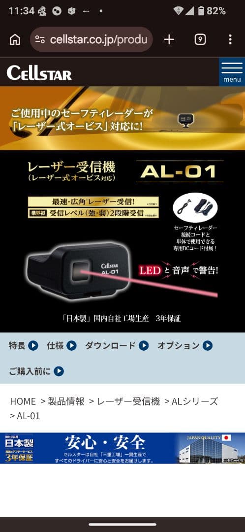 Cellstar AL-01 レーザー式オービス探知機 本体 — image 2