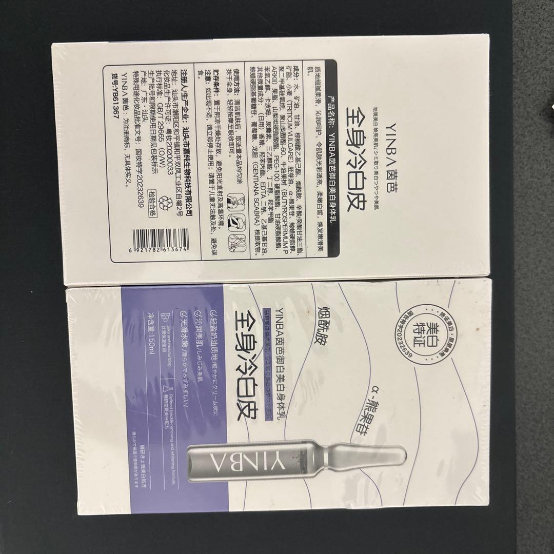 YINBA 美白ボディクリーム　全身　2個セット — image 2