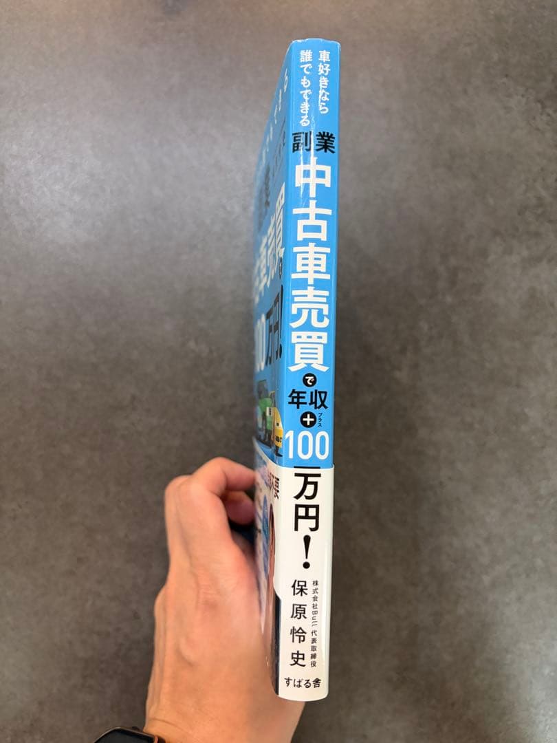 車好きなら誰でもできる副業 中古車売買で年収プラス100万円！ — image 3