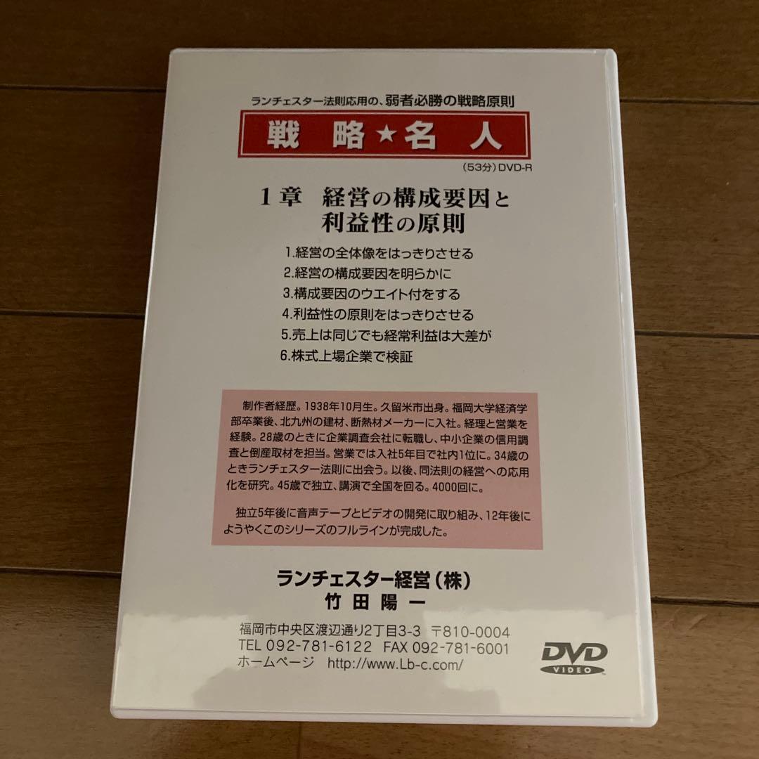 ランチェスター戦略DVD全8巻と原典書籍のセット — image 2