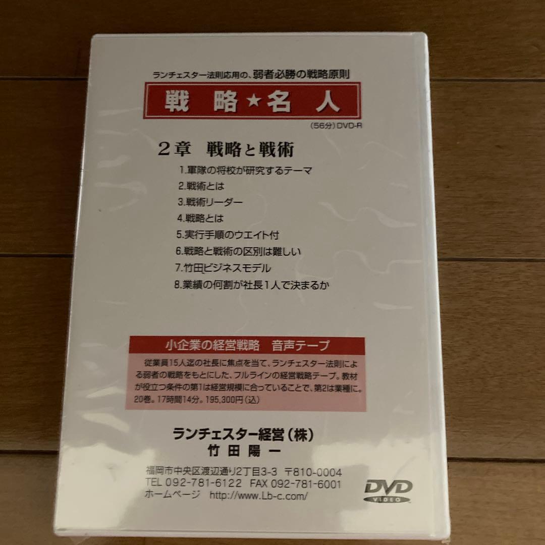 ランチェスター戦略DVD全8巻と原典書籍のセット — image 3