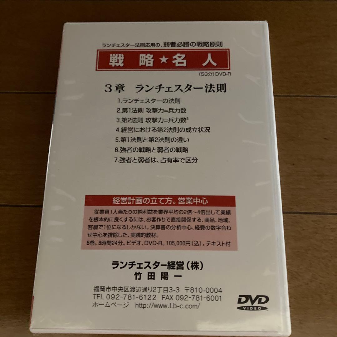 ランチェスター戦略DVD全8巻と原典書籍のセット — image 4