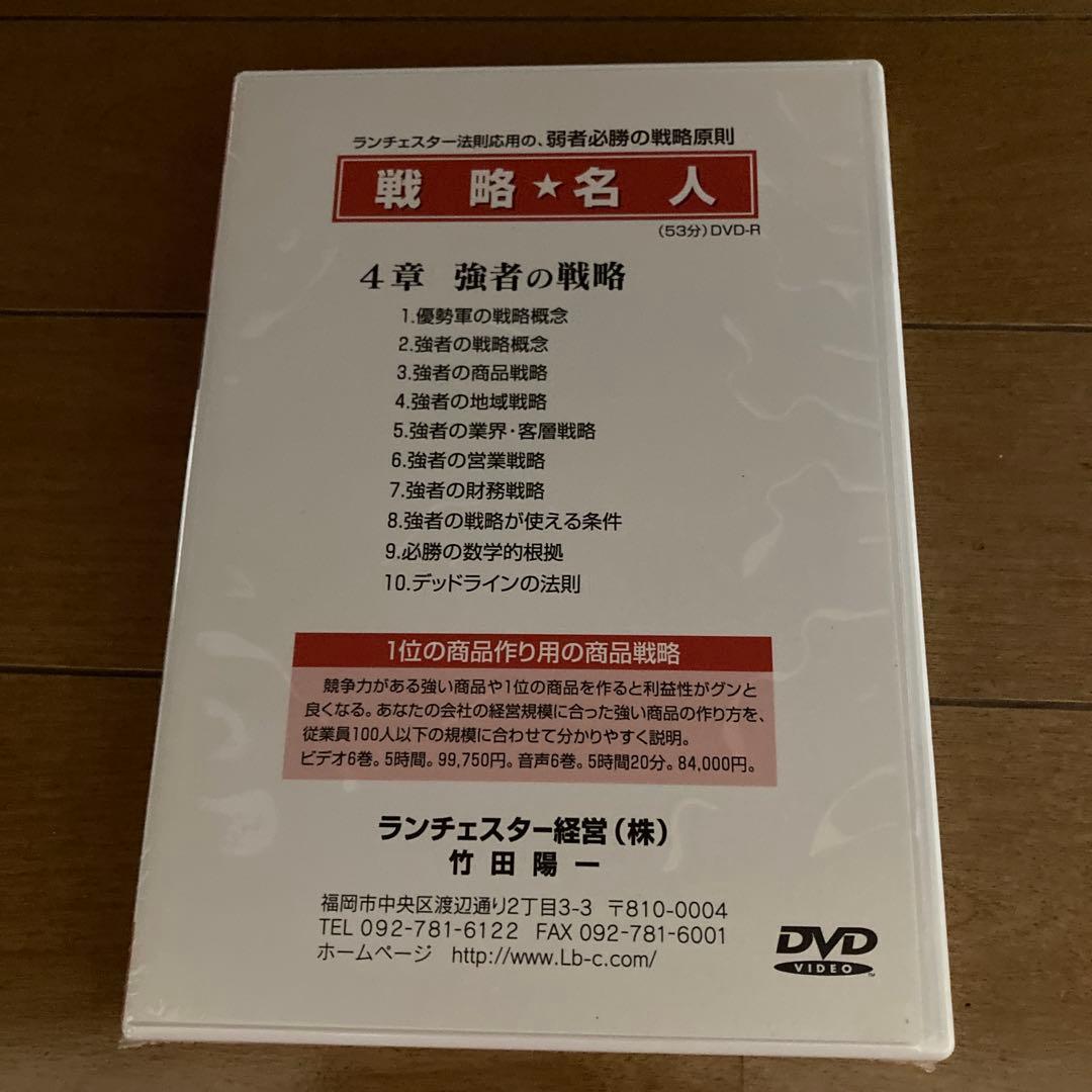 ランチェスター戦略DVD全8巻と原典書籍のセット — image 5