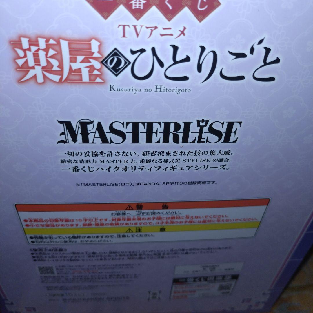 最安値一番くじ 薬屋のひとりごと 猫猫 MASTERLISE フィギュア — image 4