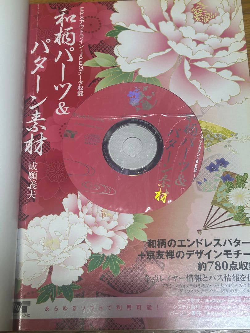 和柄パーツ＆パターン素材 CD-ROM付き — image 3