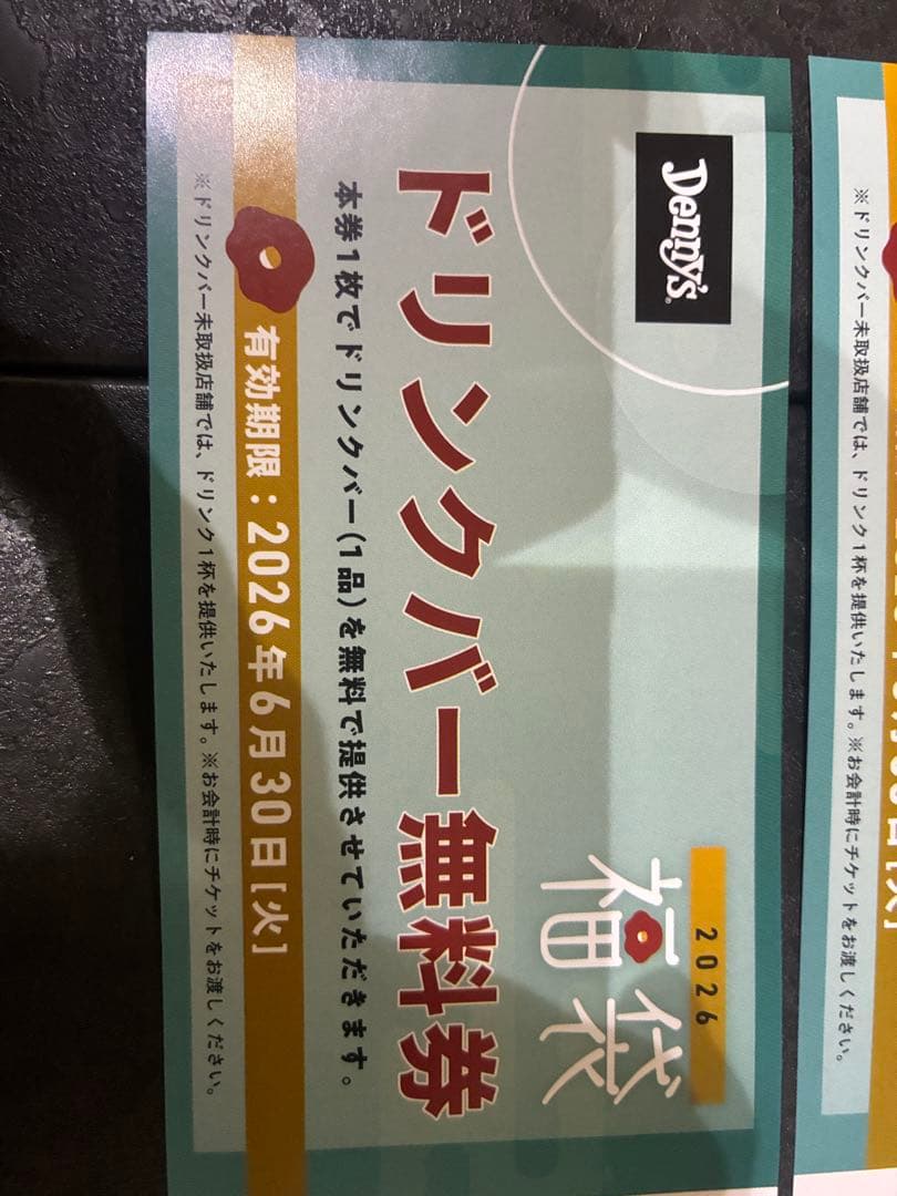 Denny's ドリンクバー無料券 6枚セット — image 2