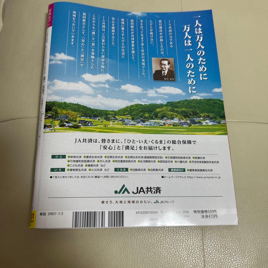 女性セブン7月2日号 — image 2
