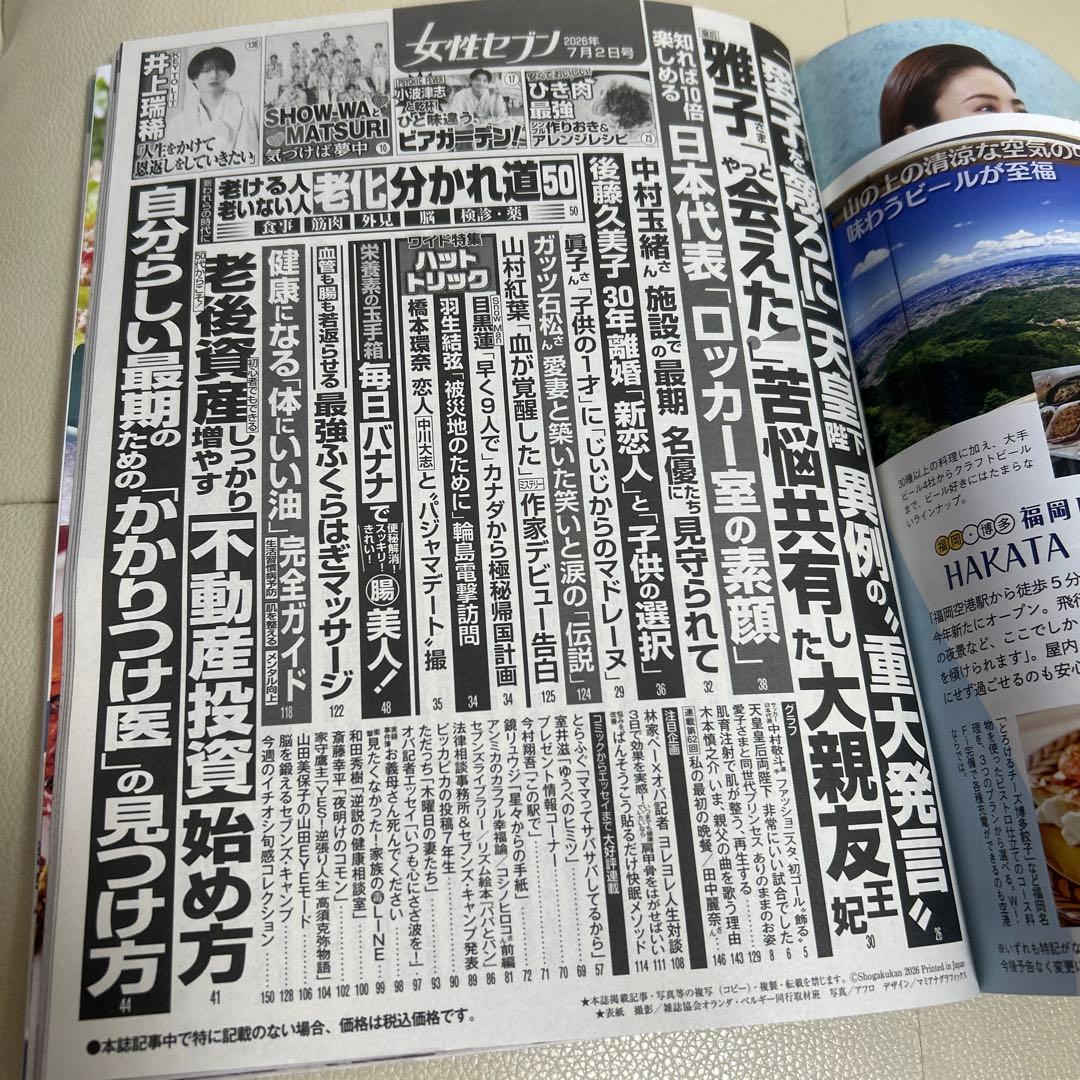 女性セブン7月2日号 — image 3