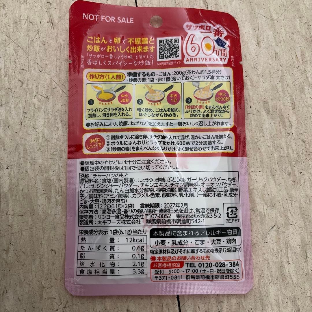 サッポロ一番 炒飯の素 しょうゆ味 2袋入　5袋 — image 2