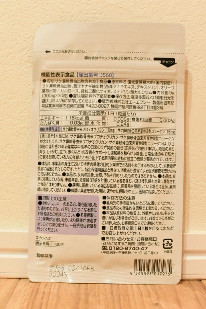 AFC あゆみの宝　プロテオグリカン　2袋セット あゆみの宝 — image 2