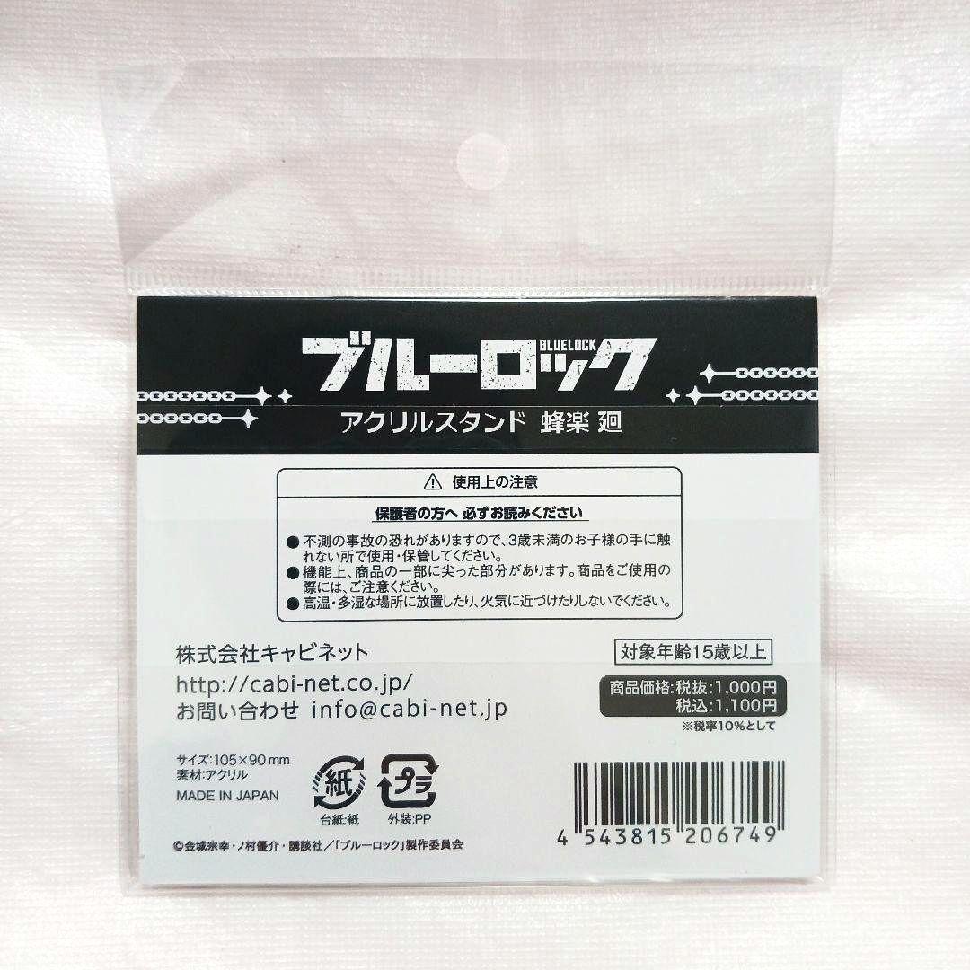 【新品♪】 蜂楽廻 アクリルスタンド 公式 デフォルメ 第一弾 キャビネット — image 2