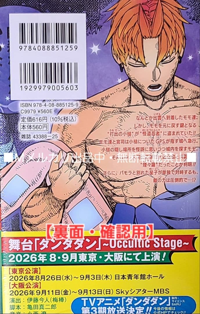 【初版・未読品】ダンダダン 24巻 アニメイト 特典・イラストカード付き☆ — image 2
