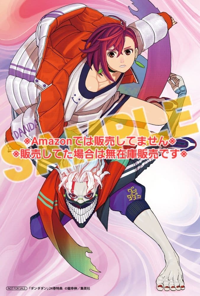 【初版・未読品】ダンダダン 24巻 アニメイト 特典・イラストカード付き☆ — image 3