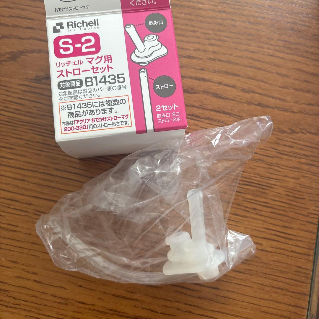 Richell S-2 マグ用ストローセット — image 2