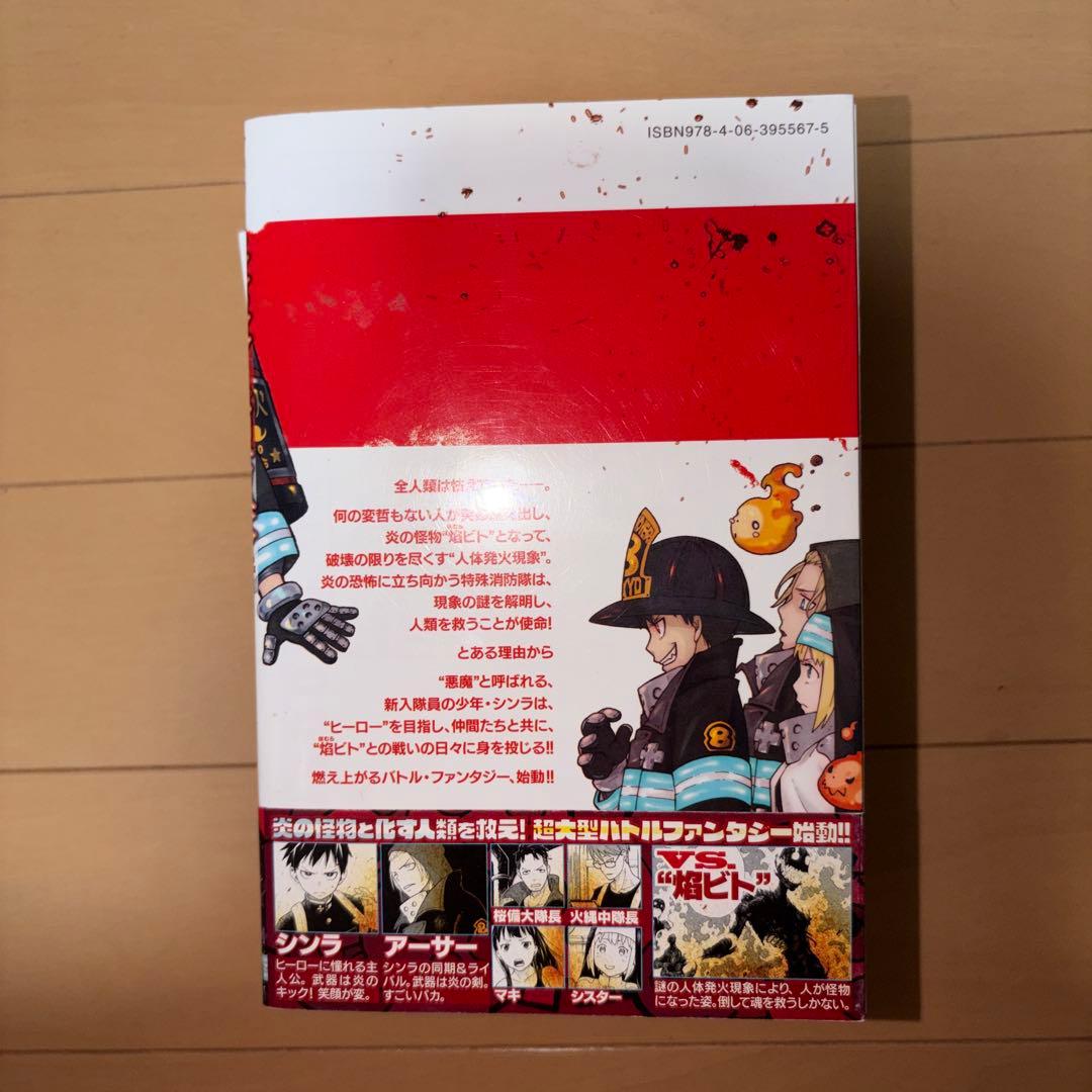 初版 帯付 炎炎ノ消防隊 1〜5巻セット1巻、2巻、3巻、4巻、5巻セット — image 3