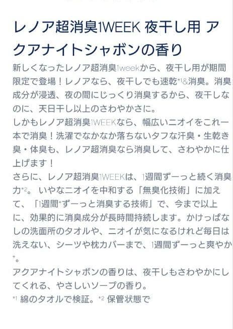 レノア　超消臭　1WEEK　夜干し用　アクアナイトシャボン　340ml　5袋　D — image 3