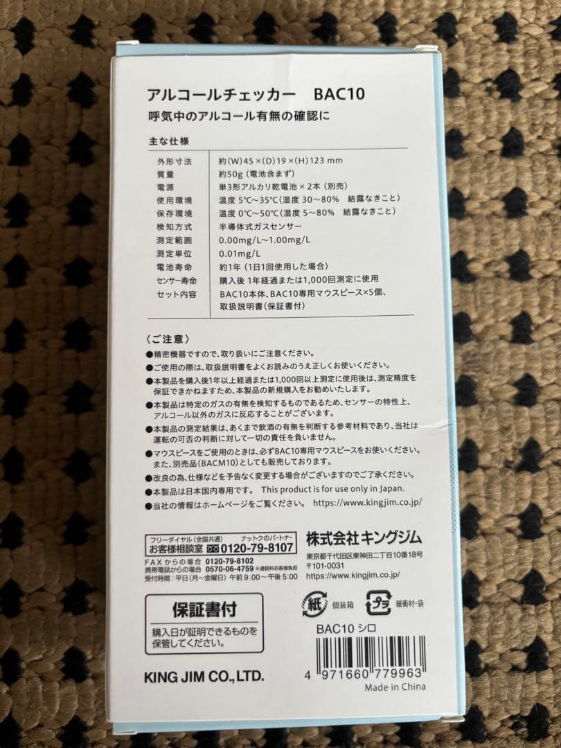 KING JIMアルコールチェッカー BAC10 半導体式ガスセンサー採用　新品 — image 2