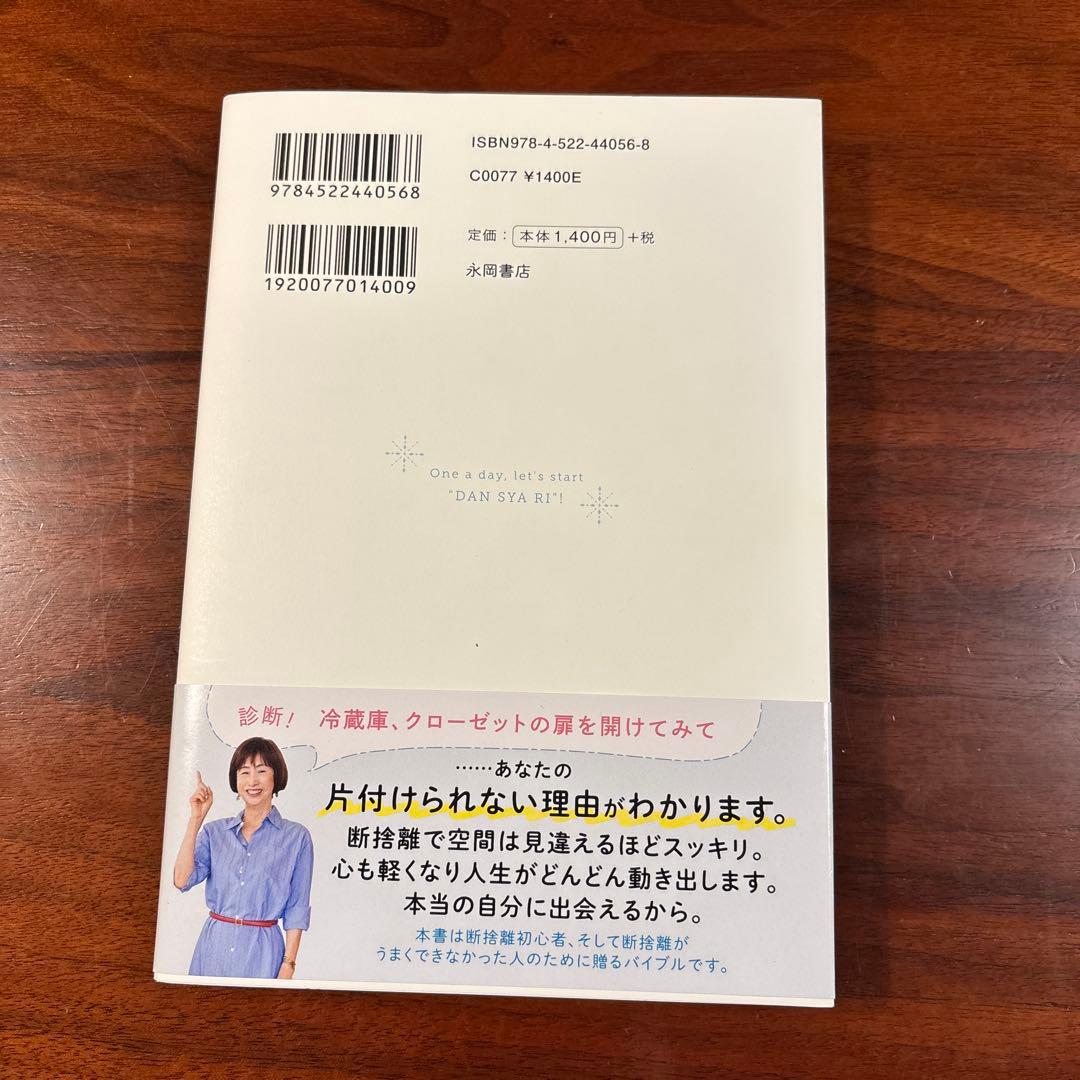 人生が変わる 1日1つ 断捨離 — image 2