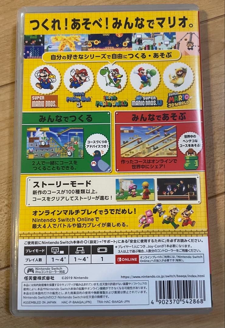 スーパーマリオメーカー2 — image 2