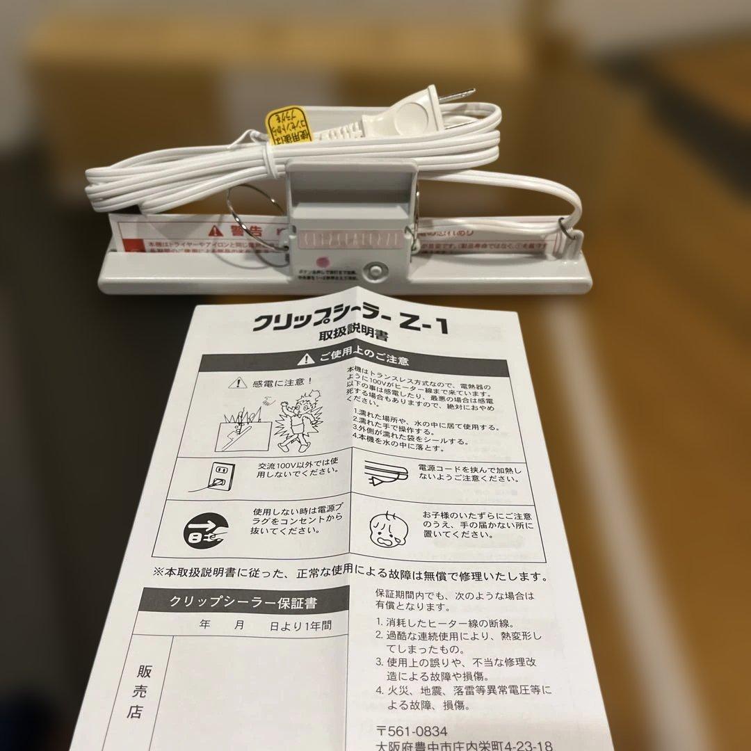 クリップシーラー Z-1 【新品未使用】 — image 2