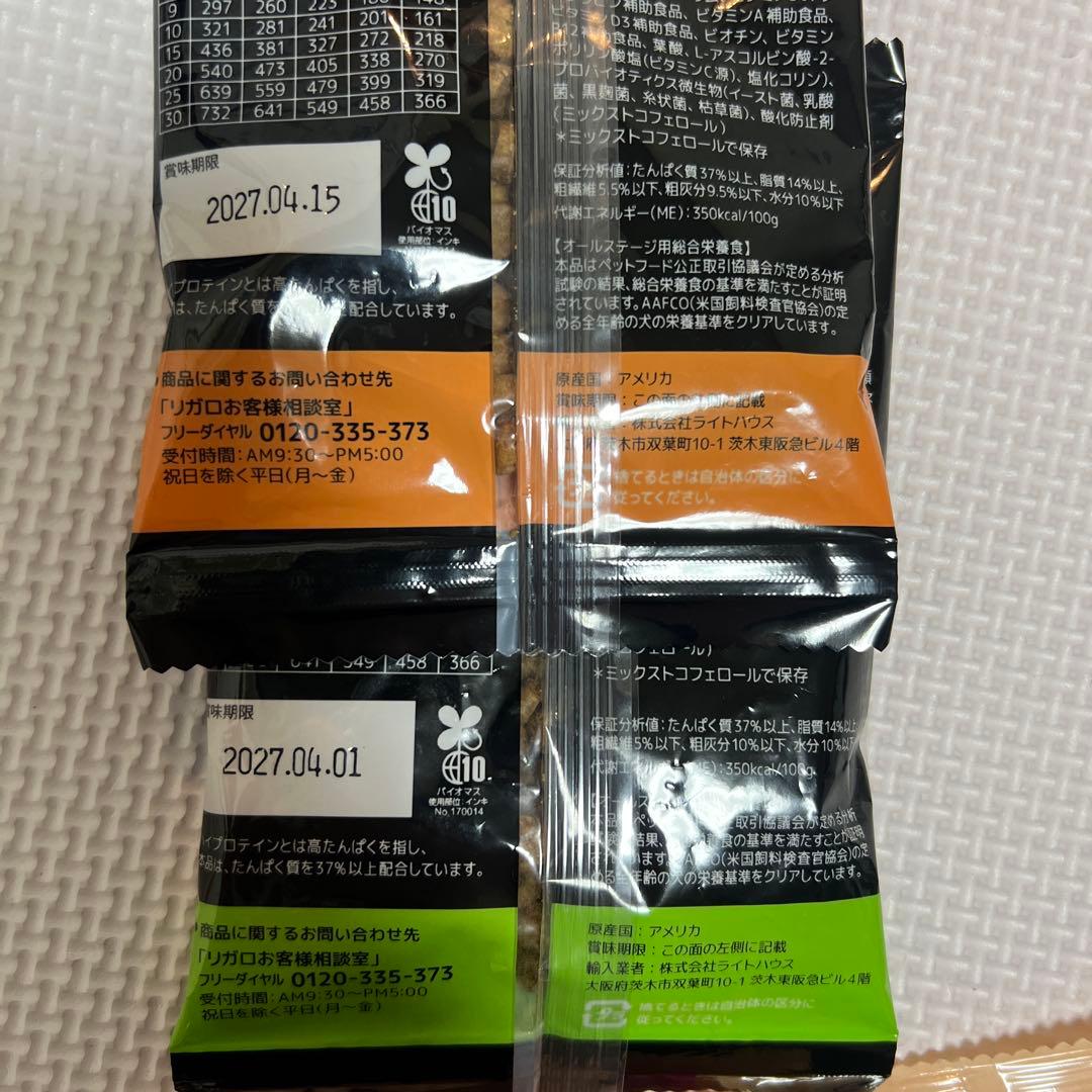 新品　ドッグフード サンプル　お試し　5種セット RIGALO Nutro — image 2