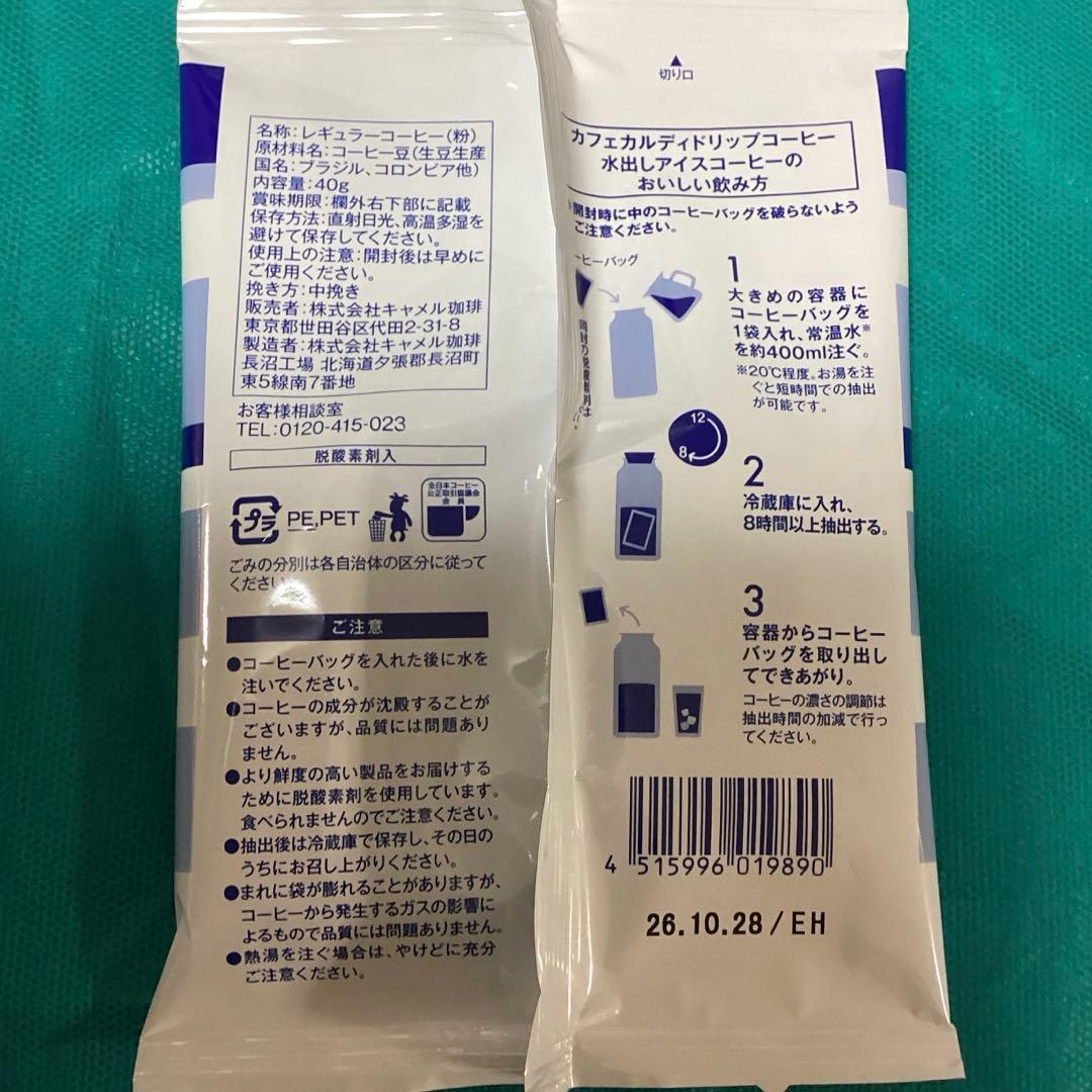 カルディ　水出しアイスコーヒー　匠のカフェオレ　一杯用　各2P — image 2