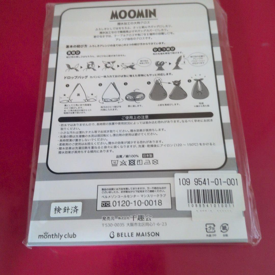 ムーミン　風呂敷　大判クロス — image 2